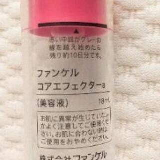 ファンケル 美容液の容器❀値下げしました❀の画像