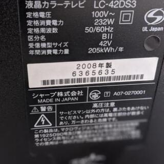 シャープAQUOS/液晶テレビ/LC-42DS3/42インチ