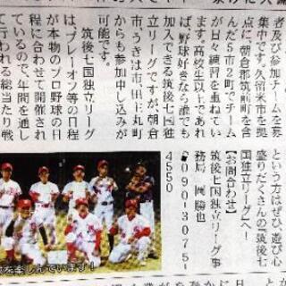 2025年度　加盟チーム募集中