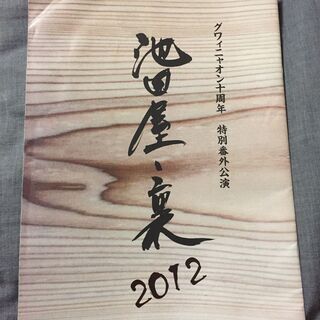 舞台パンフレット②