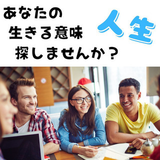 〜カタリバ〜生きる意味を探す若者～
