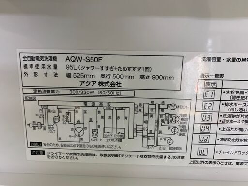 ☆AQUA☆洗濯機 5kg 2016年 AQW-S50E アクア 生活家電 (リサイクル 