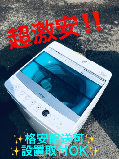 ET1345A⭐️ ハイアール電気洗濯機⭐️ 2018年式