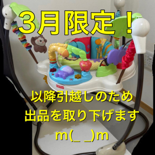 ジャンパールー　Fisher Price