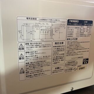 美品 電子レンジ TWINBIRD DR-Y22型 中古品 ホワイトの画像