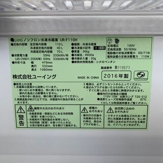 【U-ING】 ユーイング ノンフロン冷凍冷蔵庫 2ドア 容量110L 冷蔵室70L 冷蔵室40L UR-F110H  2016年製の画像