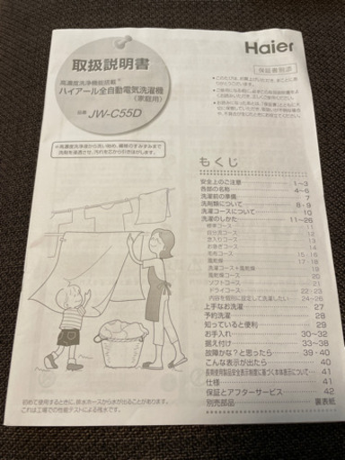 2020年製 半年間使用美品 5.5kg ハイアールJW-C55D