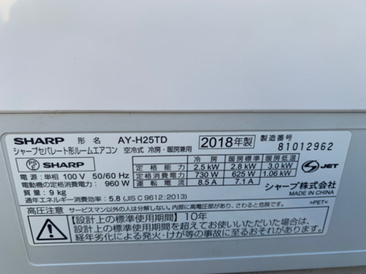 エアコン　シャープ　AY-H25TD AU-H25TDY 2018年製