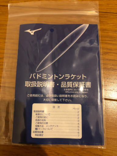 未使用バドミントンラケット売ります