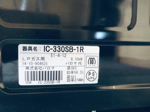 1365番 パロマ✨LPガス用✨IC-330SB-1R‼️ 