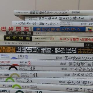 【あります】雑誌「住む。」「住宅設計」、松場登美さんの書籍ほか - 貸したい