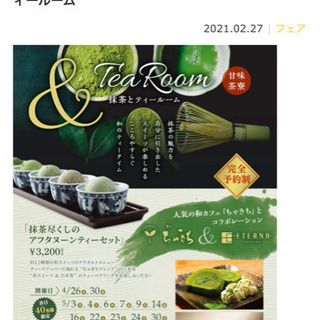 抹茶好きな方