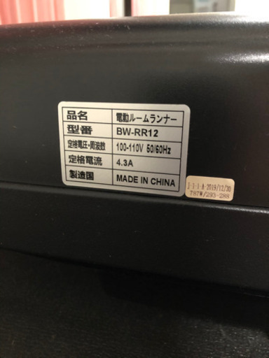 電動ルームランナー