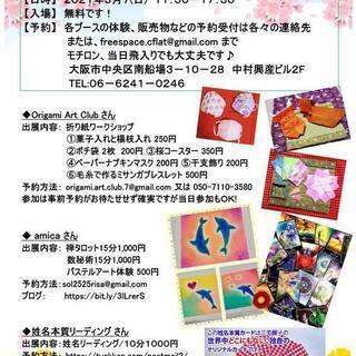 3/7(日)【入場無料】ふらっと・マルシェ Vol.43 開催します