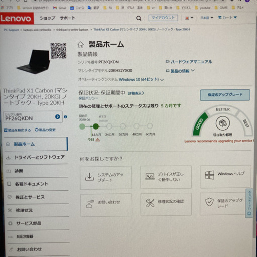 ☆Lenovo ThinkPad X1 carbon Core i5 7300U 2.6GHz 8GB 256GB(SSD) 14.0インチ FHD 1920×1080 Windows10 Pro 64bit 保証期間5ヶ月あり