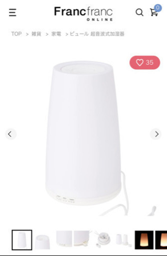 【ご様お取引中】Francfranc 加湿器 ※3月中お渡し希望