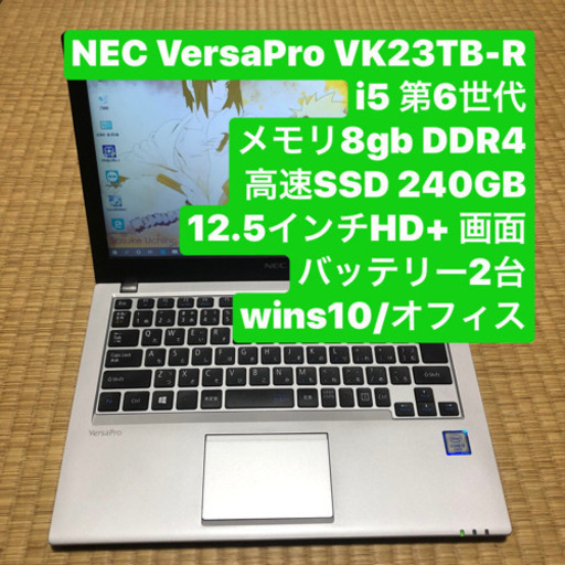 NEC VersaPro i5 第6世代 メモリ8gb DDR4 高速SSD 240GB 12.5インチ HD+ 画面 バッテリー2台 wins10/ オフィス