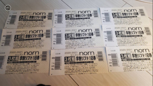 ノルン水上スキー場 リフト券 9枚