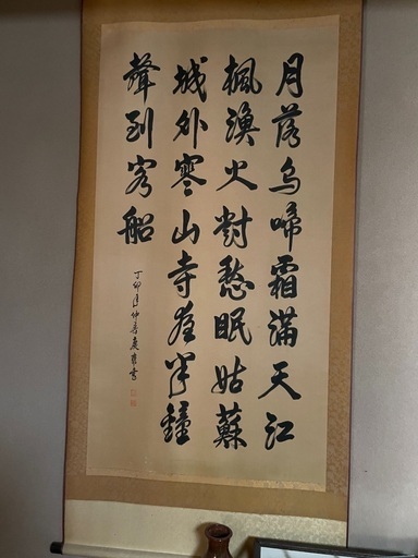 【骨董品】掛け軸