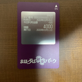 まほろば健康パーク　スイムピア　回数券4000円分