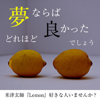 米津玄師さん好きな人いますか