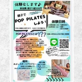 親子でPOP PILATES 体験会の画像