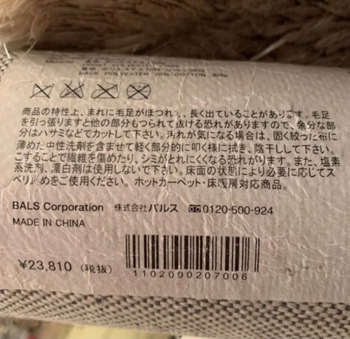 最終値下げ！ラグ　カーペット　francfranc フランフラン