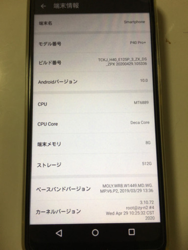 SIMフリー海外製スマホ(P40 pro)