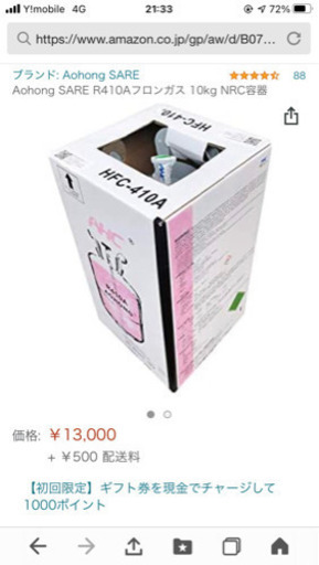R410a 冷媒ガス
