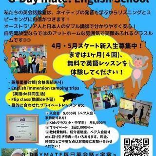 英会話🐨無料体験✨(4/2スタート🌞)