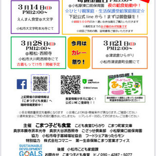 こまつ子ども食堂3月開催予定