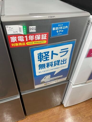 アクア　2ドア冷蔵庫　AQR-13J　2020年製　１２６L