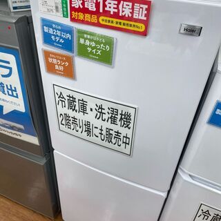 ハイアール　2ドア冷蔵庫　JR-NF14BB 　１48L　アウトレット品【未使用】