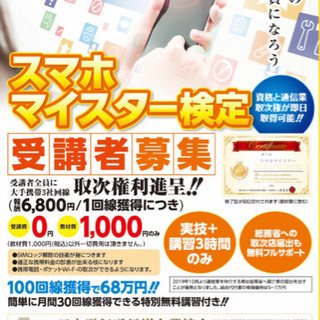2021年1番注目される重要資格！スマホの資格！今無料なので絶対...