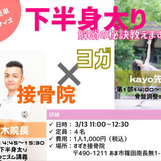 ヨガレッスン コロナ太り解消！！ あま市