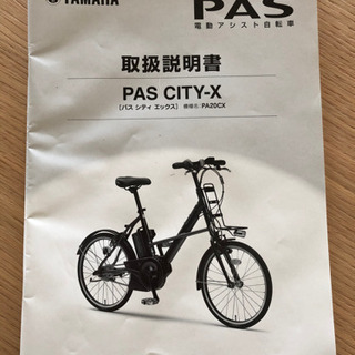 電動自転車 PAS CITY-X PA20CX