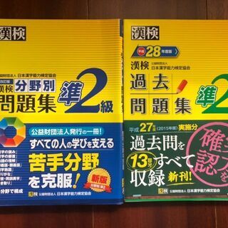 【漢検準２級受験用】対策問題集/過去問