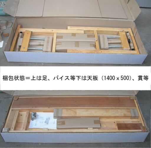 ワークベンチ（木工作業台）新品：はた金　中古：その他