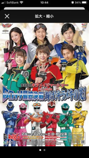 魔進戦隊キラメイジャーショー　シアターＧロッソ