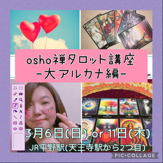 3月6日(日)or11日(木) osho禅タロット講座〜大アルカナ編〜