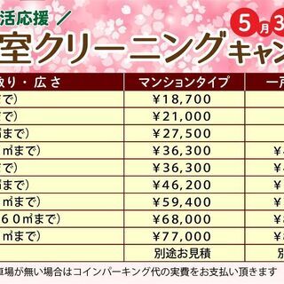 引越シーズン到来！！空室クリーニングキャンペーン！！◎ワックス施...