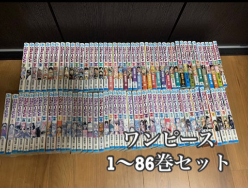 ワンピース1〜86巻セット