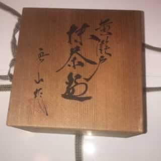 真山窯　茶道具の画像