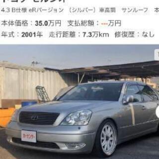 セルシオ　4.3B仕様　eRバージョン