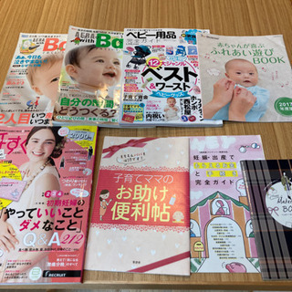 雑誌　妊すぐ　他