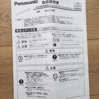 Panasonic　LEDキッチンベースライトの画像