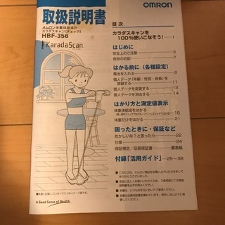 オムロン体重体組成計の画像