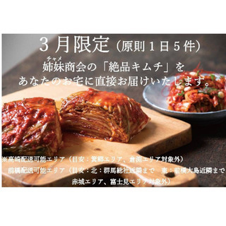 安中・高崎で話題の絶品キムチをお届けします！送料無料