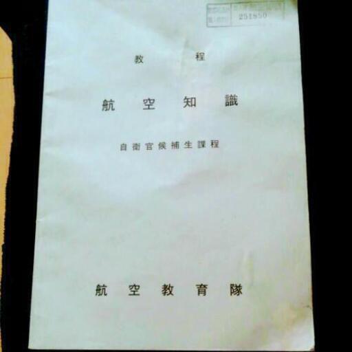 航空知識 教程 (マニア必見)