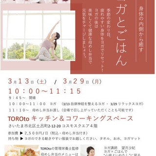 【さいたま市北区】ヨガとごはん